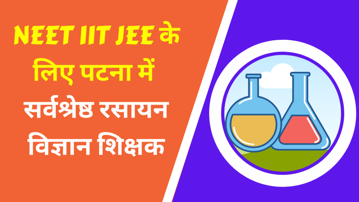 Best Chemistry Teacher In Patna For NEET IIT JEE In Hindi